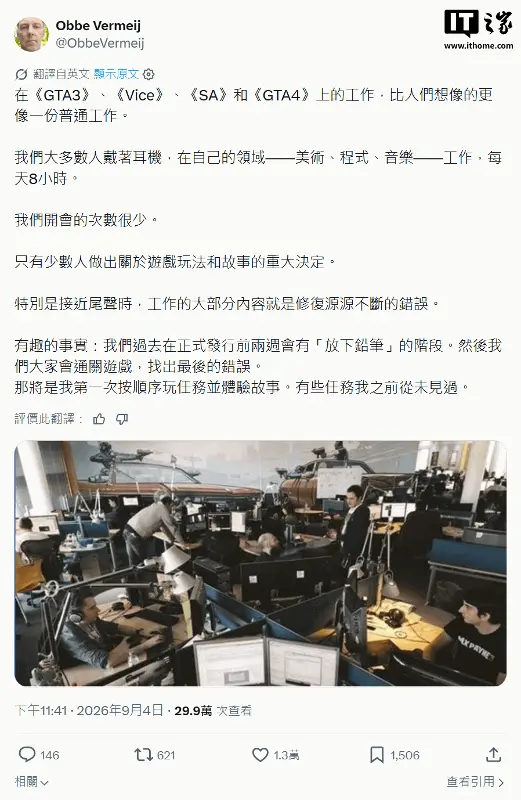 前 R 星员工揭秘《GTA》系列开发流程:发售前两周全员通关一遍游戏,只为找出最后漏洞