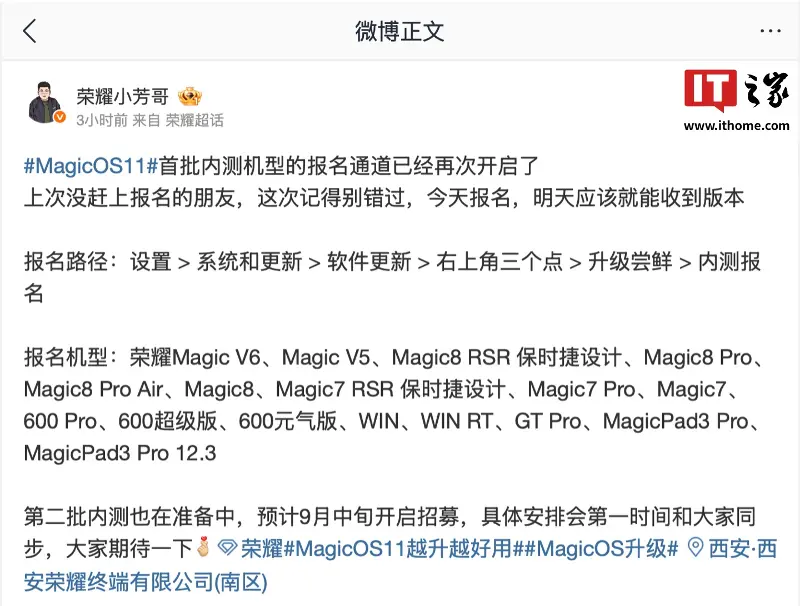 荣耀 MagicOS 11 首批内测机型报名通道再次开启,第二批内测预计 9 月中旬开启招募