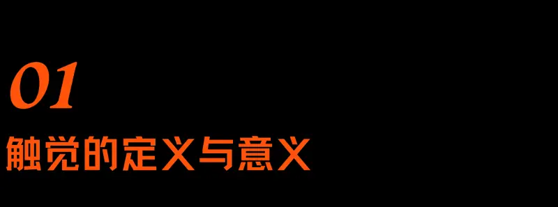 机器人触觉的爆发前夜:五大技术路线、数据困局与模型之争
