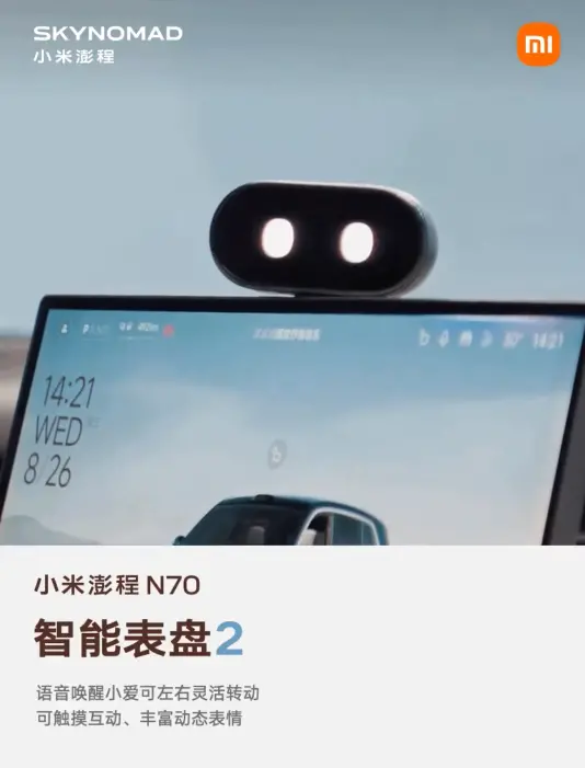 小米澎程 N70 生态产品公布:智能表盘 2、磁吸碰碰贴、车载公网对讲机等
