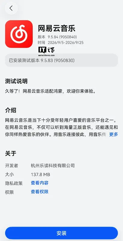 网易云音乐鸿蒙尝鲜内测版 App 获 9.5.84 升级,新增支持本地歌曲导入能力