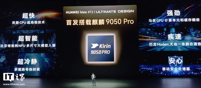 华为继 Mate 40 后时隔六年再次发布高性能芯片,麒麟 9050 Pro 首发逻辑折叠技术