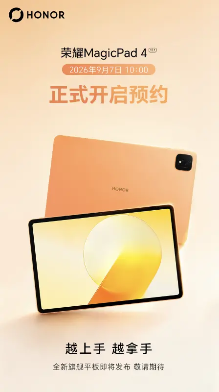 荣耀 MagicPad4 国行版规格曝光:12.1 英寸 3K 165Hz LCD 面板、搭骁龙 8s Gen4 处理器
