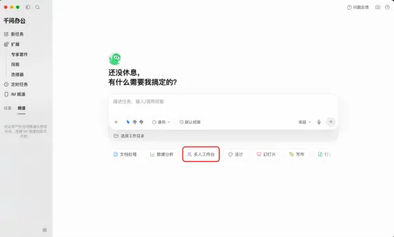 千问办公推出多人工作台,最多可支持百人同时协作