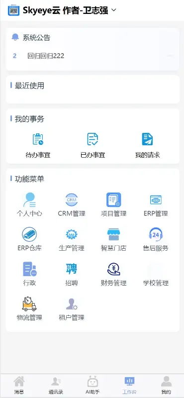 🔥🔥Skyeye 云企业级AI+零代码智能制造系统 - v4.1.1 发布-图20