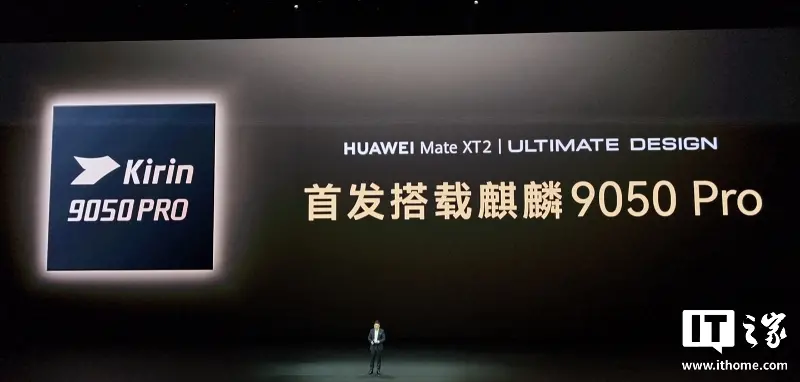 余承东发布会现场再飙英文介绍史上最强麒麟处理器 9050 Pro,连喊 3 个 Super
