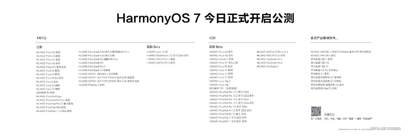 华为 Mate 60 等老机型宣布支持更新 HarmonyOS 7,时间表公布