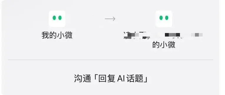 AI 开始「互发微信」了，谁来管管它们？
