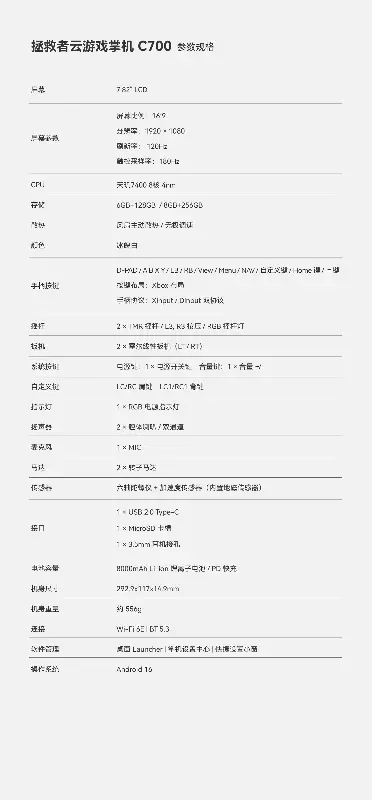 拯救者C700参数规格