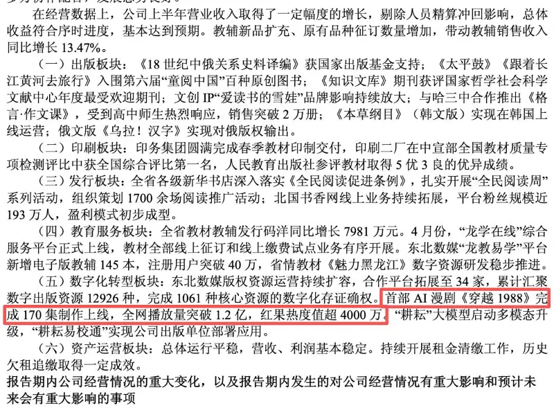 80块钱撬动40亿,龙版传媒的AI故事有点过头了