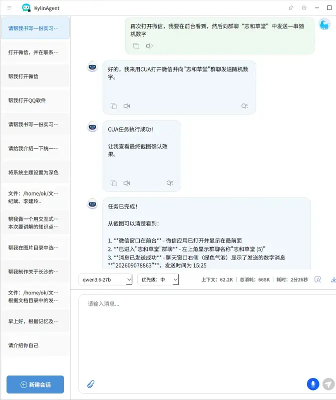 AgentOS 上新！基于 openKylin 3.0 的全面进化