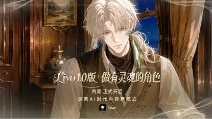 快看AI产品Livo开启内测 首批用户需使用邀请码体验