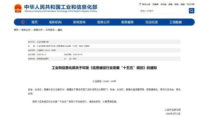 信息通信十五五规划出炉,这些板块大涨