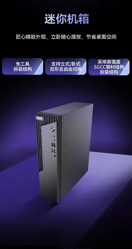 微星PRO DP80机箱介绍