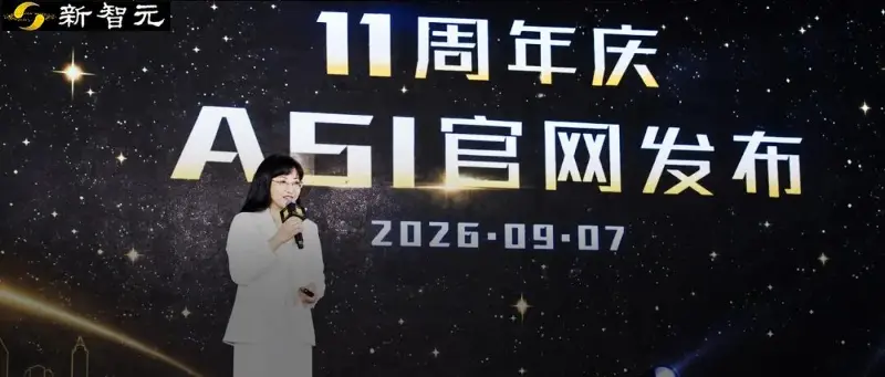 新智元11周年官网上线!AI帮CEO杨静找回了金宝街奶奶家
