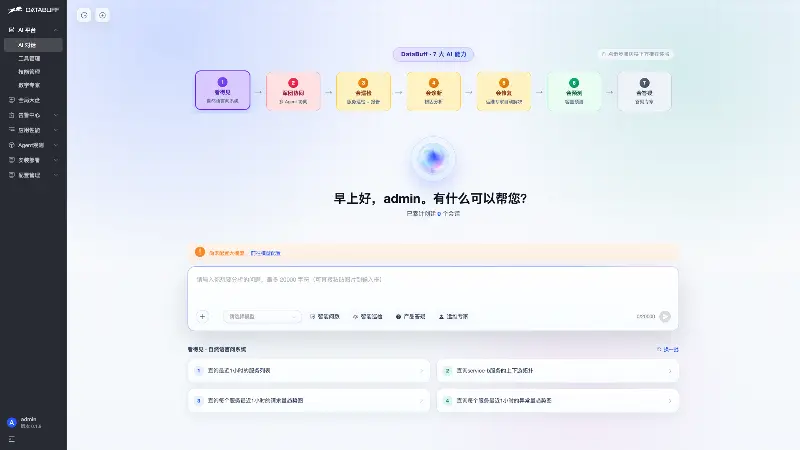 DataBuff v0.1.9 AI 对话首页,侧栏显示版本 0.1.9