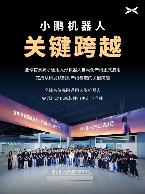 2027年交付！小鹏首位人形机器人自主走下产线：全身76个自由度