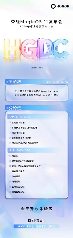 行业首个系统级Agent Harness架构商用落地MagicOS 11,荣耀 Magic9 系列将首发搭载
