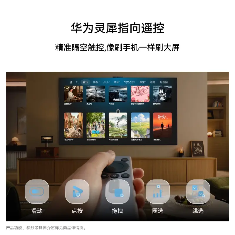 华为Vision智慧屏 6 悦享版灵犀指向遥控介绍