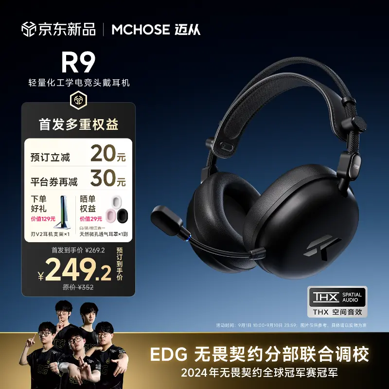 迈从 R9 头戴式耳机首销：分压式双头梁结构、235g 重量，首发价 249.2 元