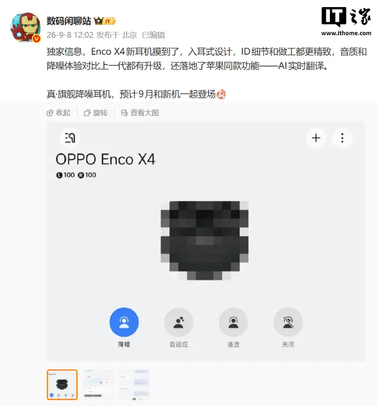 OPPO Enco X4 耳机曝光:入耳式设计、支持苹果同款 AI 实时翻译,9 月随新机登场
