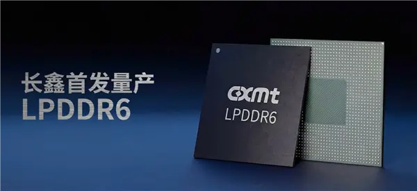 国产存储历史性一刻!长鑫LPDDR6全球首发上旗舰机:带宽暴涨60%,功耗还降20%
