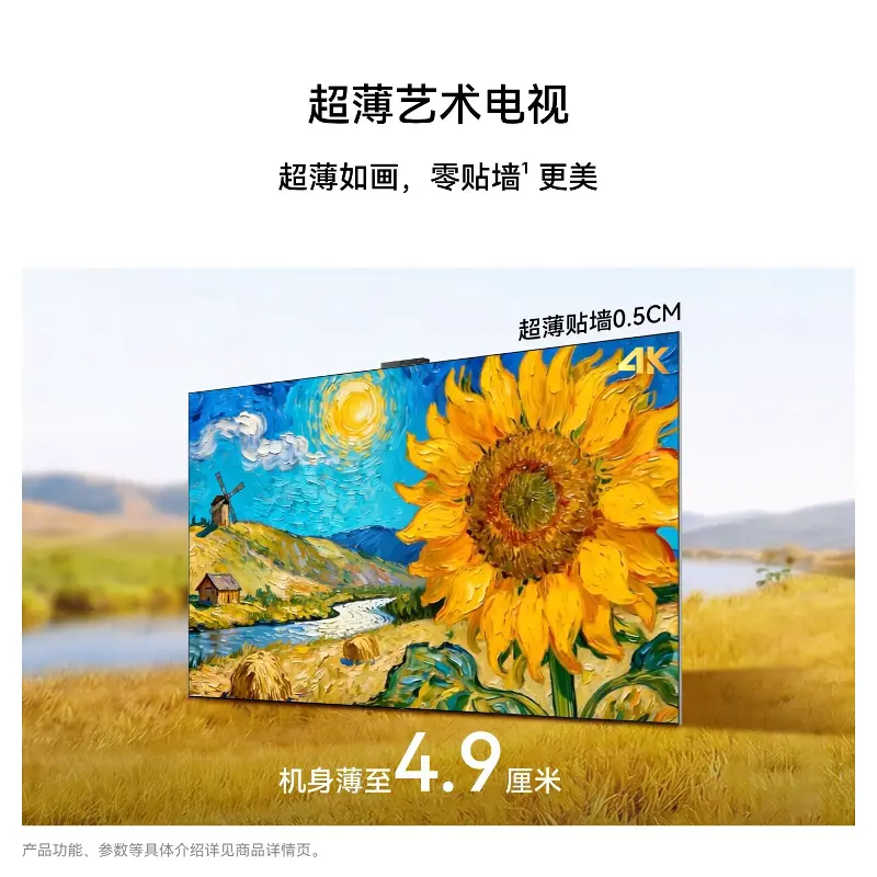 华为Vision智慧屏 6 悦享版超薄设计介绍
