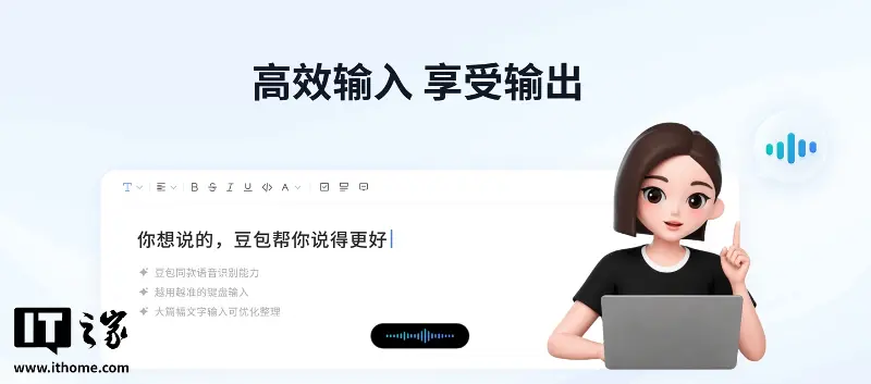 豆包输入法推出 Windows 版,现已覆盖 PC、Mac、iOS、Android 和鸿蒙五大平台