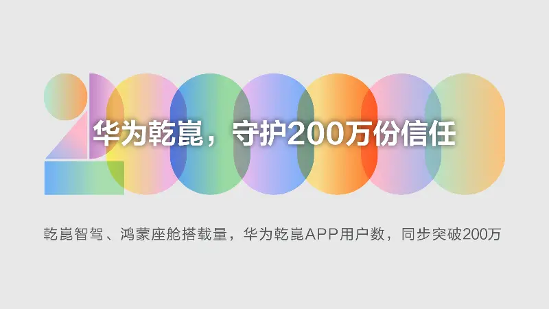 华为乾崑过线，辅助驾驶进入“规模杀”