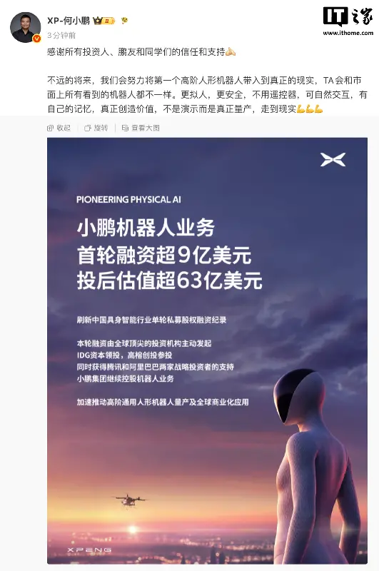 何小鹏:不远的将来,会努力将第一个高阶人形机器人带入真正的现实