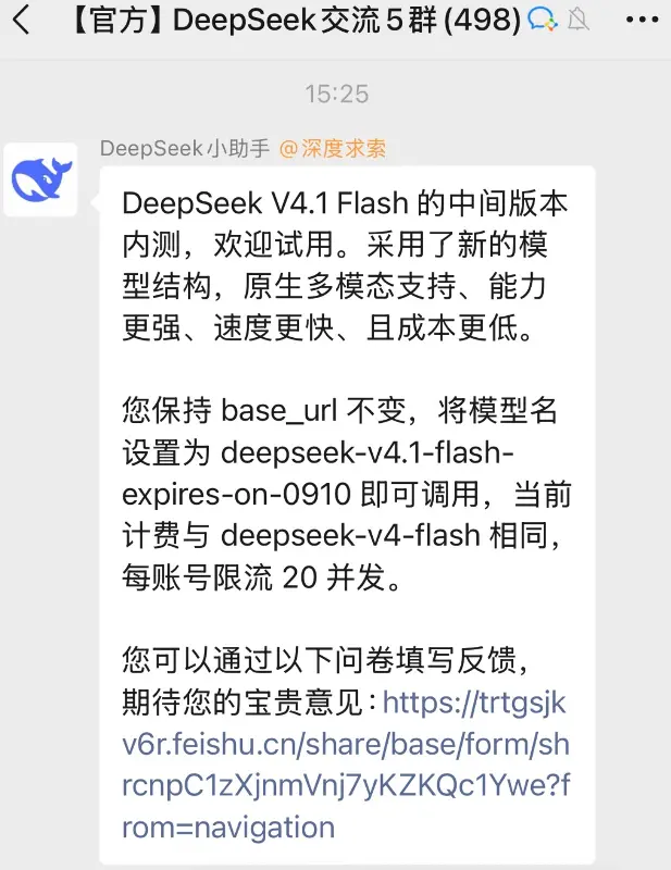 DeepSeek V4.1 Flash 中间版本开启内测