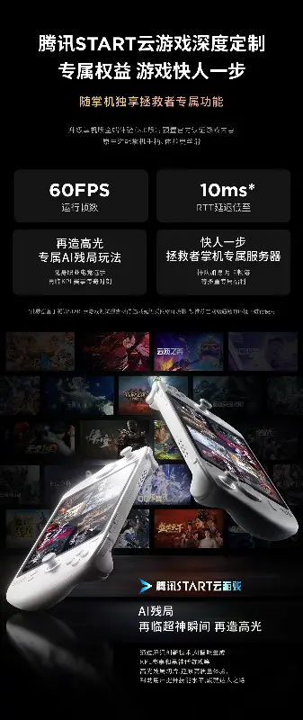 腾讯START云游戏深度定制