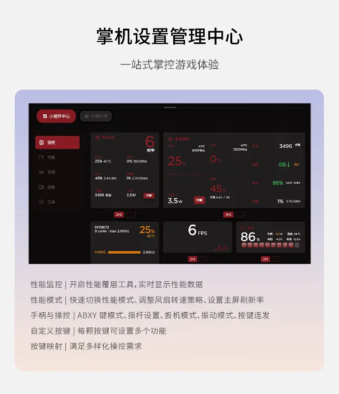 掌机设置管理中心