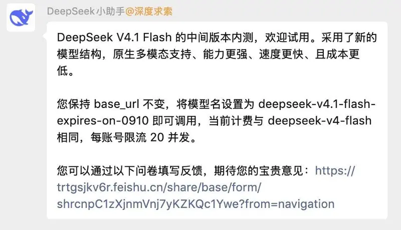 刚刚，DeepSeek 新模型突然上线，Flash 的模型，Pro 的野心