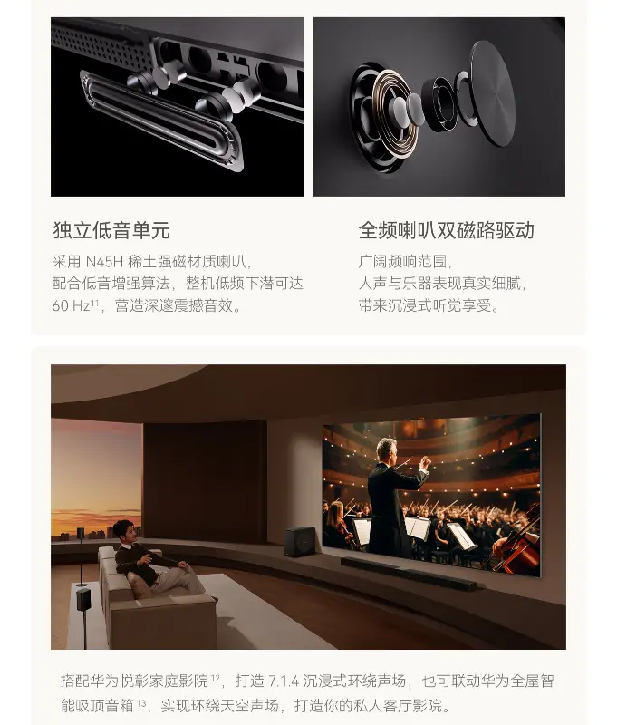 华为Vision智慧屏 6 悦享版音质配置介绍
