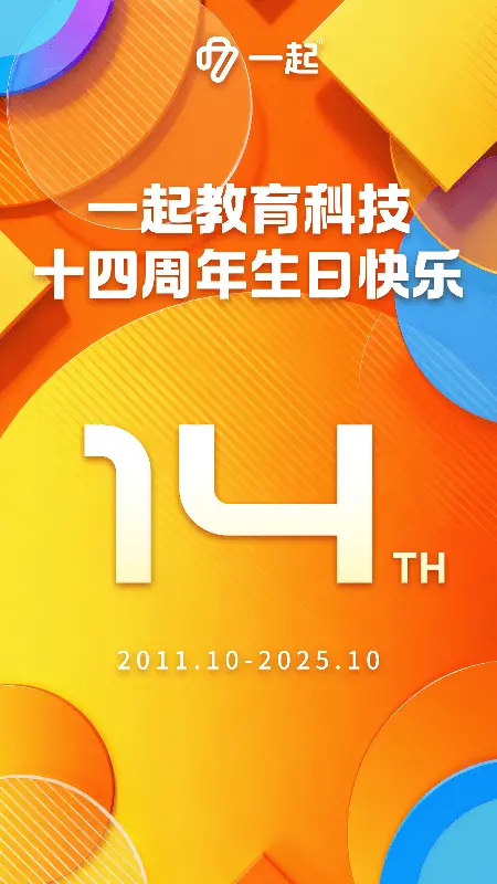 一起教育科技Q2财报:营收同比增长254.6%