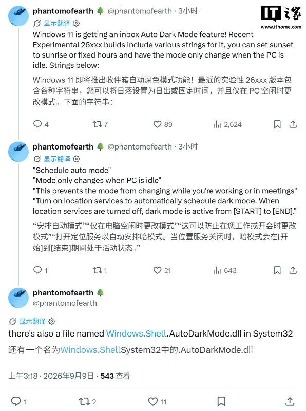 微软 Win11 自动深浅色模式已在路上:可按当地日出 / 日落时间或自定义时间触发