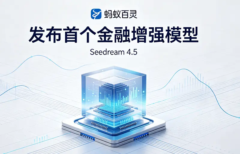 蚂蚁百灵发布首个金融增强模型Ling-3.0-flash-Fin,官宣开源