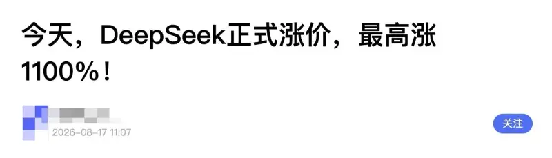 DeepSeek想赚钱,最大的对手却是自己