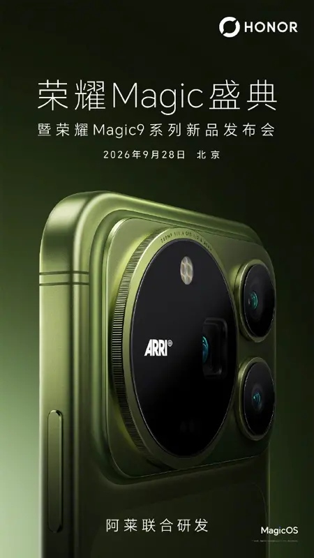 荣耀Magic9 Pro Max外观公布：灵感来自阿莱经典电影机 1+2转塔镜组吸睛