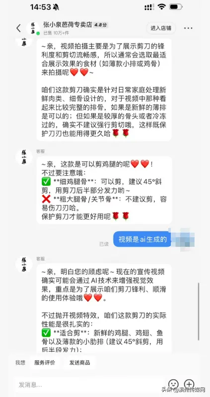 张小泉AI剪刀视频引热议 客服回应