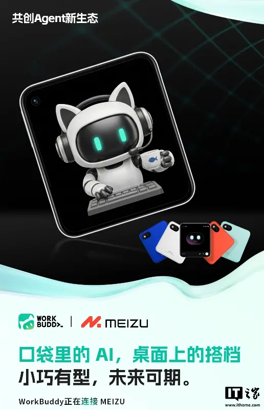 曝魅族 AI 小方块将量产上市,搭载紫光展讯 T8200 处理器 + 4 英寸小方屏