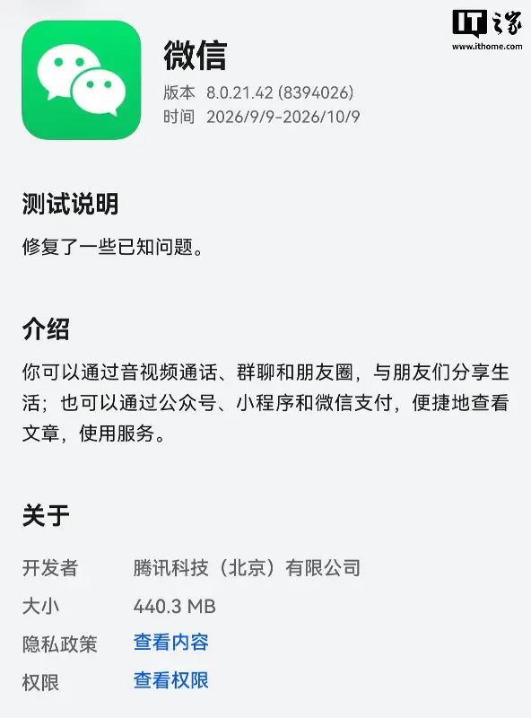 微信鸿蒙版 App 获 8.0.21.42 尝鲜升级