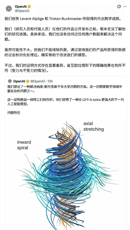 GPT-6数学封神,遭顶尖数学家公开质疑“算力截胡”?OpenAI内部研究员撕开Astra真相:人脑更容易被污染,而AI只看概率