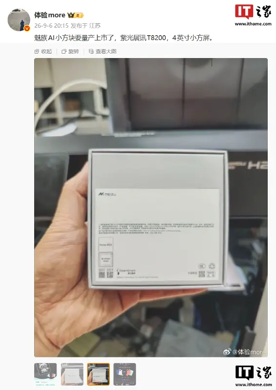 曝魅族 AI 小方块将量产上市,搭载紫光展讯 T8200 处理器 + 4 英寸小方屏