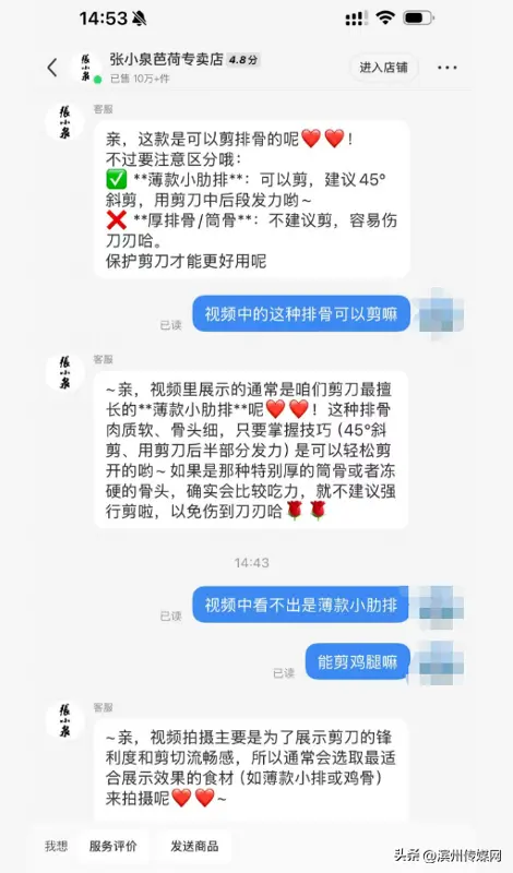 张小泉AI剪刀视频引热议 客服回应