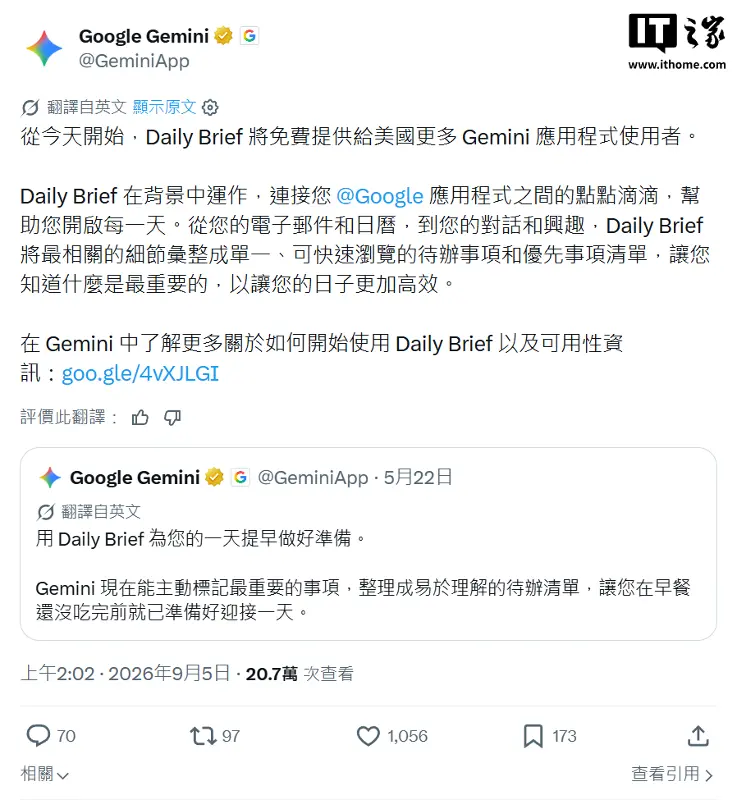 谷歌终于向免费用户开放 Gemini 每日简报,无需订阅