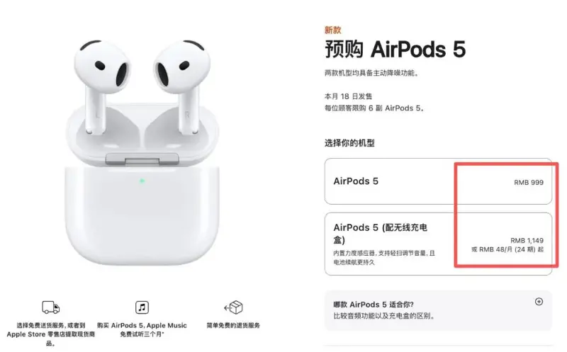 首次跌破千元，AirPods 5反向降价成苹果性价比最高新品
