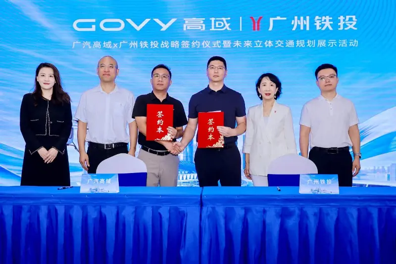 高域科技携手广州铁投共同探索“枢纽+低空”空地联运新模式