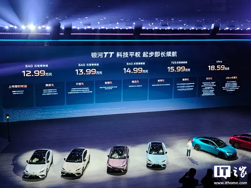 吉利银河 TT 正式上市：定位 C 级 AI 纯电运动轿车，12.99 万-18.59 万元